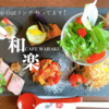 宇治カフェ ランチ 和楽 画像