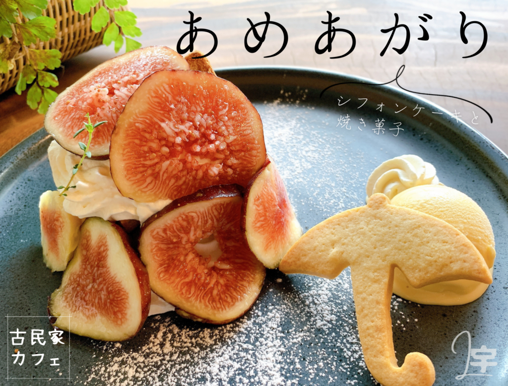 あめあがり カフェ シフォンケーキ 画像