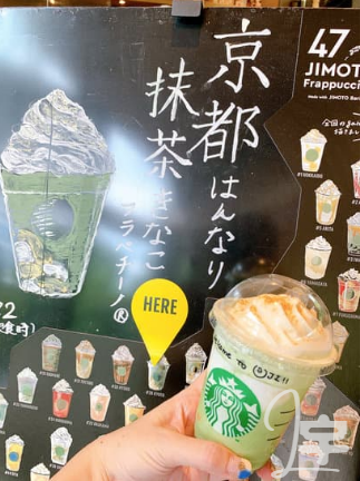 スターバックス コーヒー はんなり抹茶きなこフラペチーノ 画像