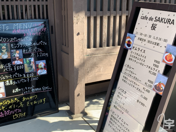 cafe de 桜 宇治 画像