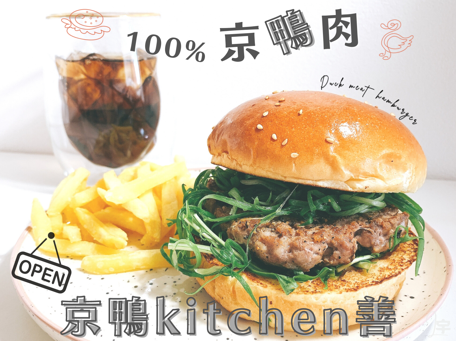 京鴨kitchen善 画像